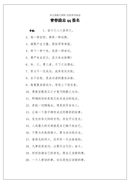 青春励志qq签名