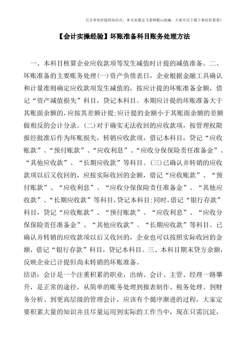 【会计实操经验】坏账准备科目账务处理方法