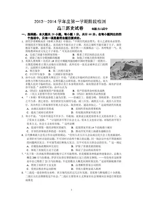 无锡市洛社高级中学等三校2014届高三12月联考历史试题