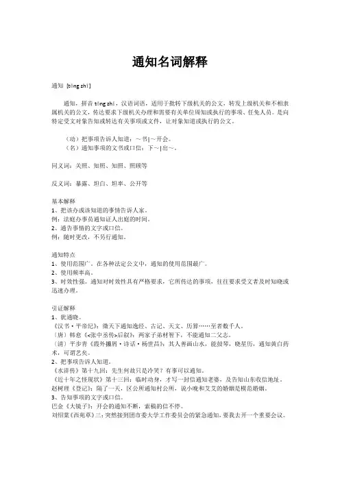 通知名词解释