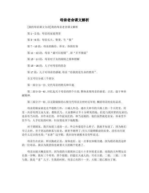 母亲老舍课文解析