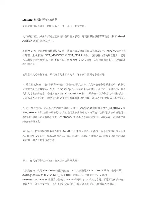 SendInput模拟键盘输入的问题