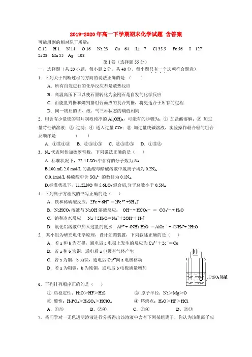 2019-2020年高一下学期期末化学试题 含答案