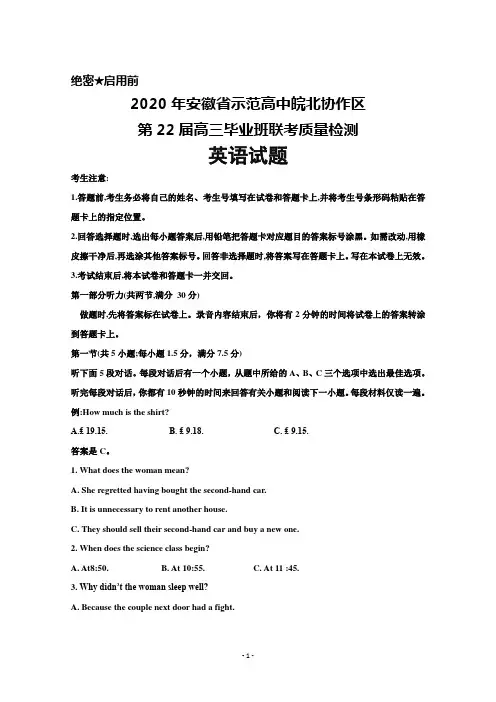 2020年安徽省示范高中皖北协作区第22届高三毕业班联考检测英语试题及答案