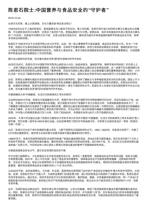 陈君石院士：中国营养与食品安全的“守护者”