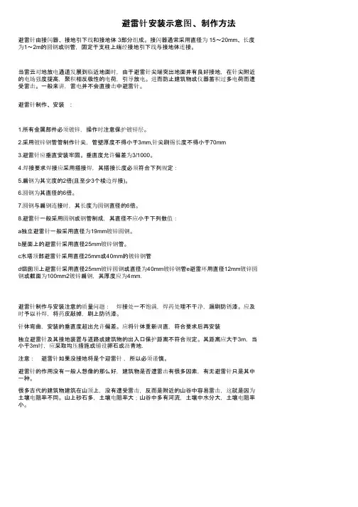 避雷针安装示意图、制作方法