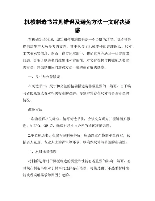 机械制造书常见错误及避免方法一文解决疑惑