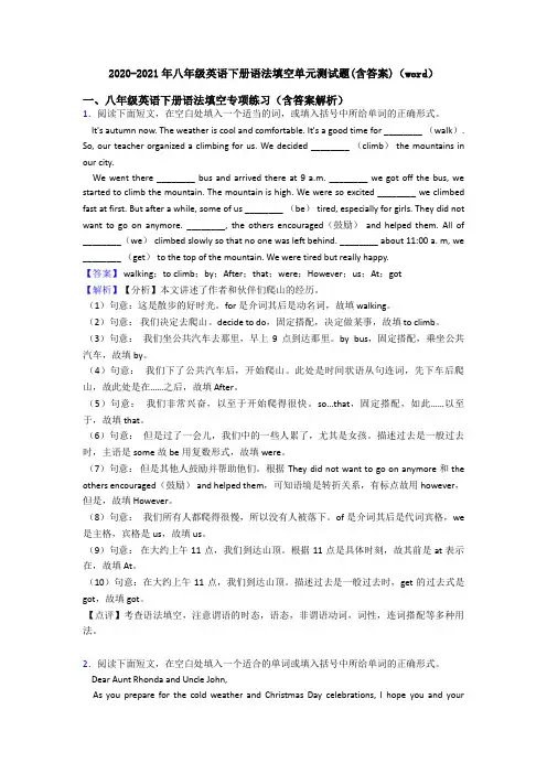 2020-2021年八年级英语下册语法填空单元测试题(含答案)(word)