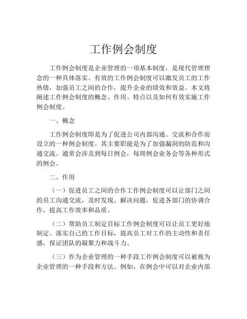 工作例会制度