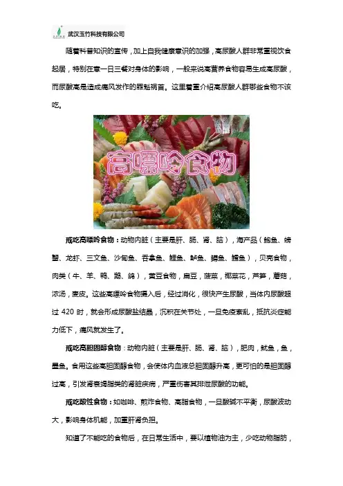 高尿酸人群饮食注意哪些食物不能吃？