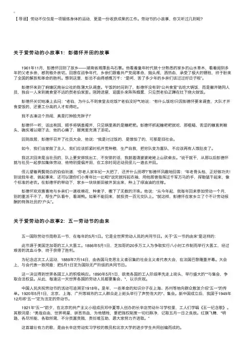 劳动节有关名人劳动的小故事