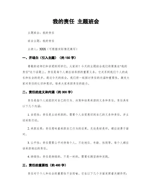 我的责任 主题班会