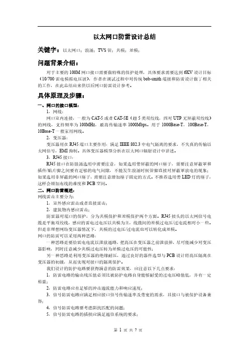 RJ45以太网口防雷设计总结
