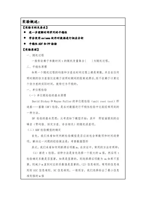 Eviews实验报告3