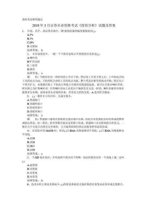 (完整)证券从业资格考试《证券投资分析》真题及答案解析,推荐文档