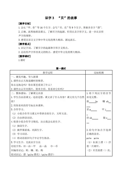 部编版二年级语文下册《“贝”的故事》优质教案