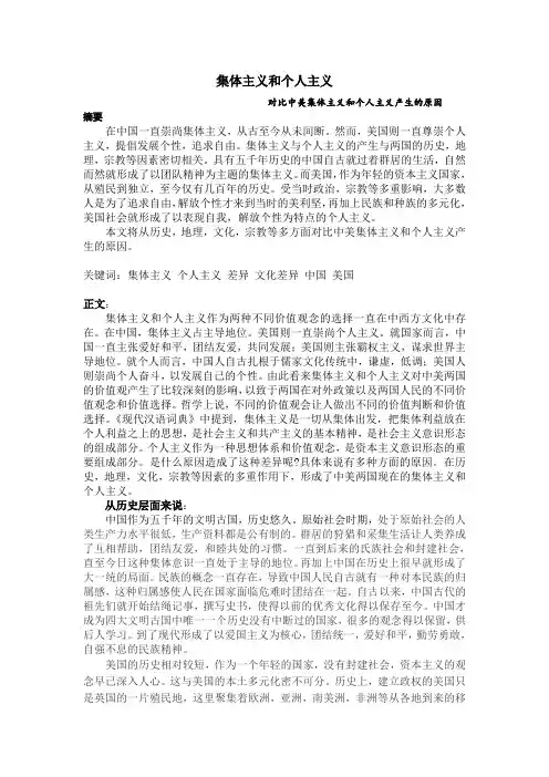个人主义和集体主义