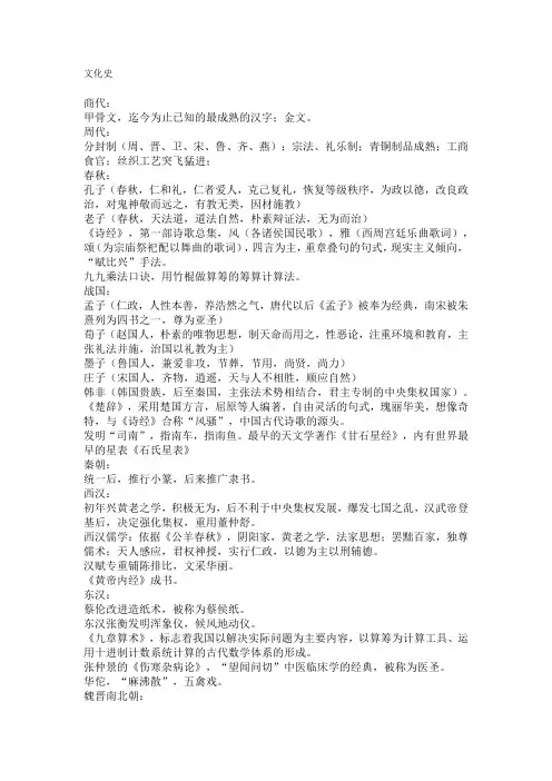 【历史】中国古代政治经济文化大事一览表。