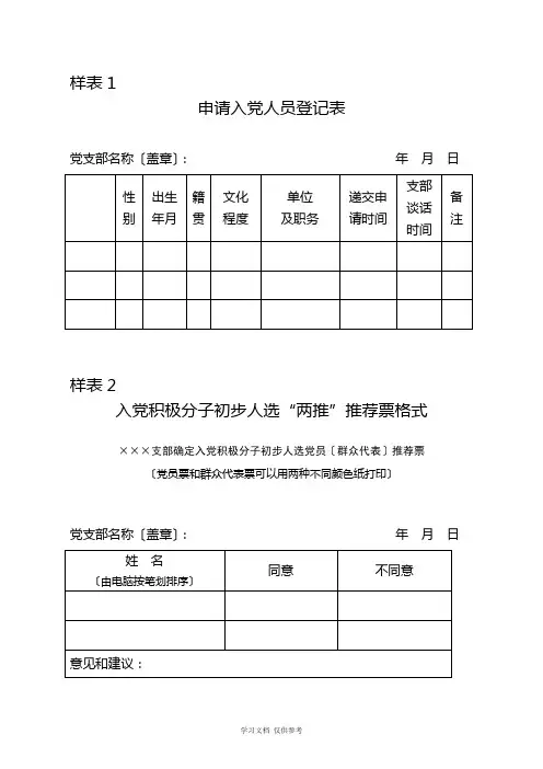 发展党员工作表格