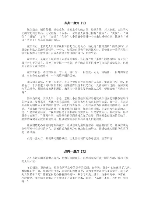 点亮一盏灯作文
