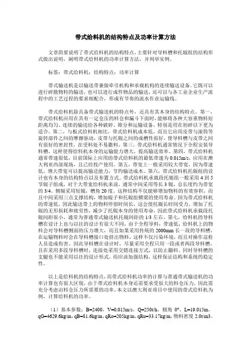 带式给料机的结构特点及功率计算方法