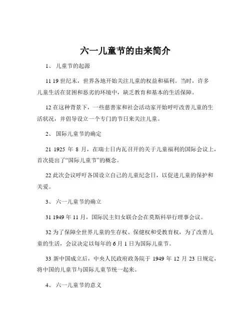 六一儿童节的由来简介