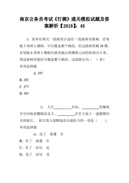 南京公务员考试《行测》通关模拟试题及答案解析【2018】5