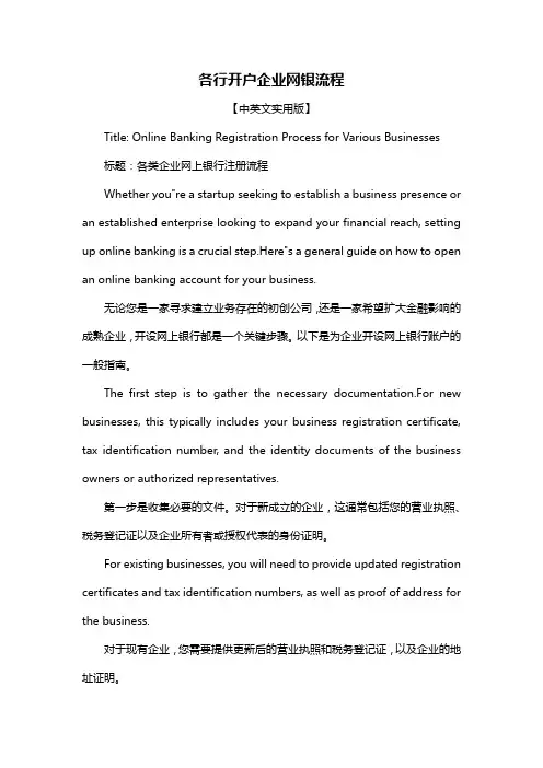 各行开户企业网银流程
