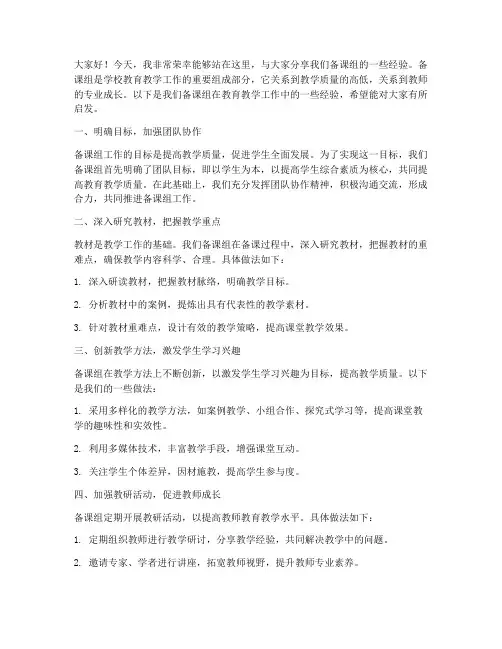 备课组经验分享发言稿范文