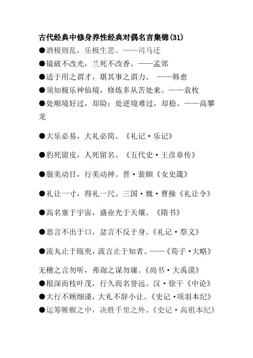 古代经典中修身养性经典对偶名言集1