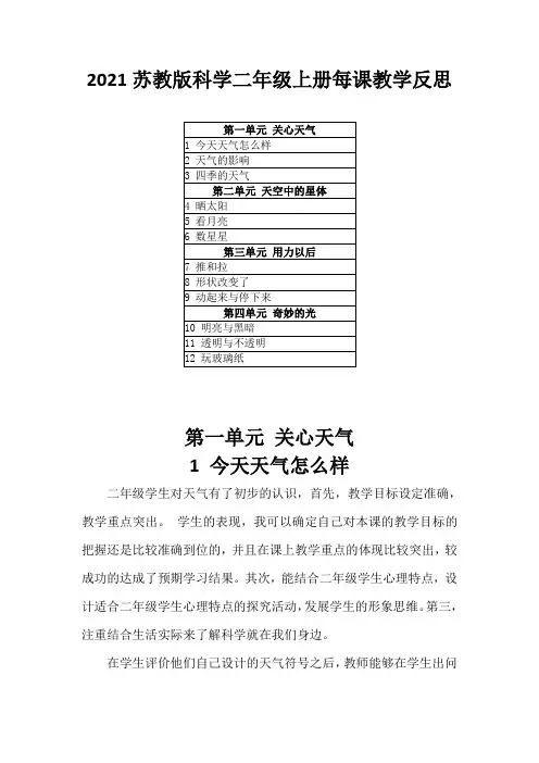 2021苏教版科学二年级上册每课教学反思(附教材目录)