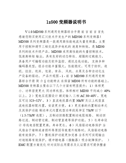 lz500变频器说明书