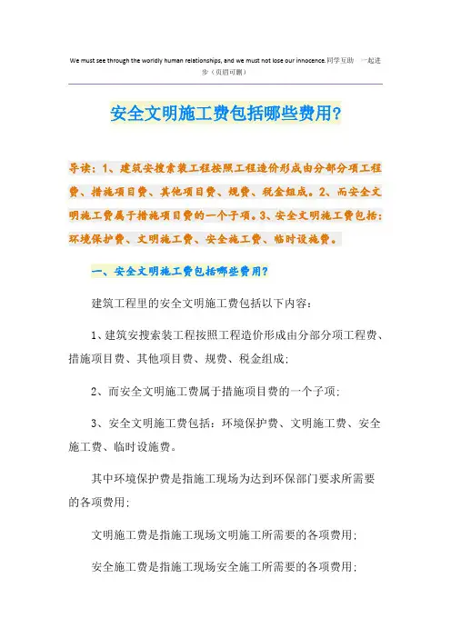 安全文明施工费包括哪些费用-