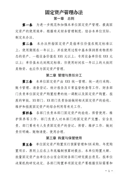 固定资产管理办法参考范例
