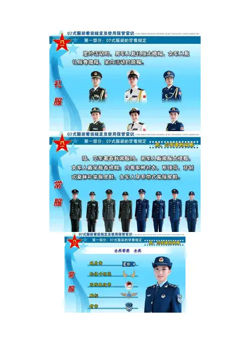 中国军官新着装及其资历标志