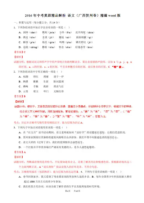 广西贺州2019中考试题语文卷(有答案)_1