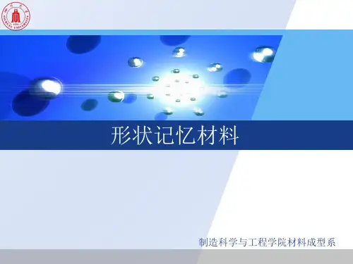 4.形状记忆合金