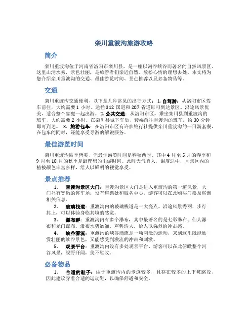 栾川重渡沟旅游攻略