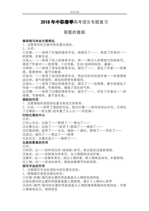 2018中职春季高考语文专题复习