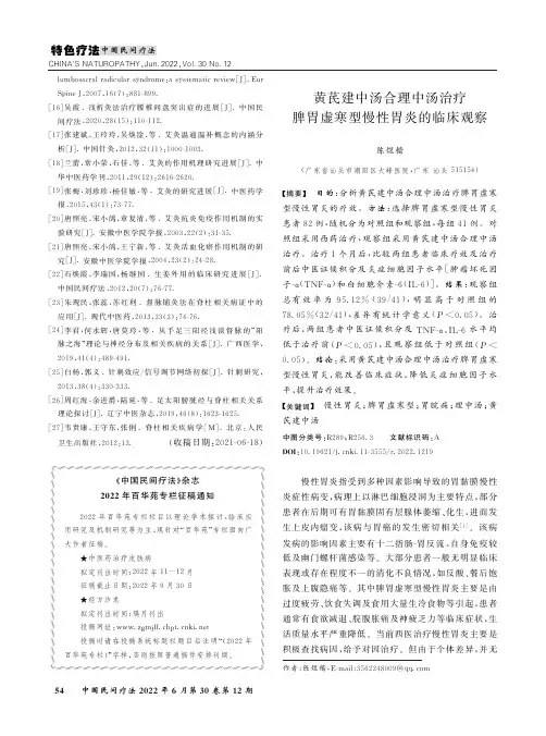 黄芪建中汤合理中汤治疗脾胃虚寒型慢性胃炎的临床观察