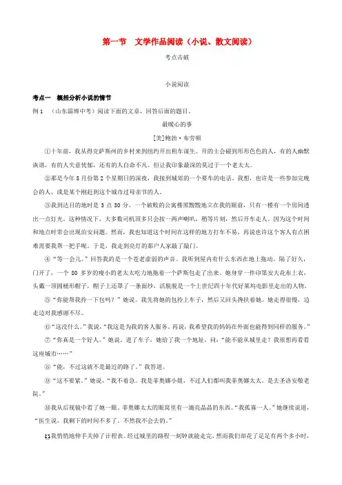 浙江省2019年中考语文讲解篇第二篇现代文阅读第一节文学作品阅读(小说散文阅读)