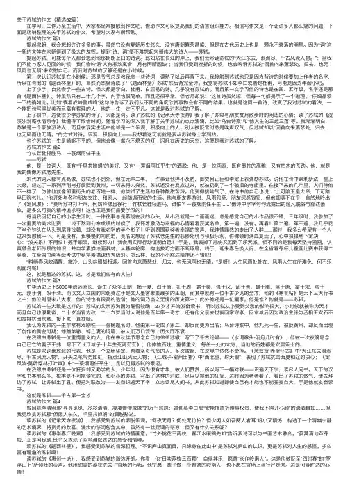 关于苏轼的作文（精选52篇）