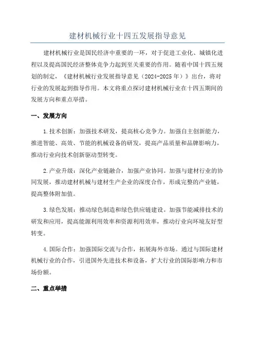 建材机械行业十四五发展指导意见