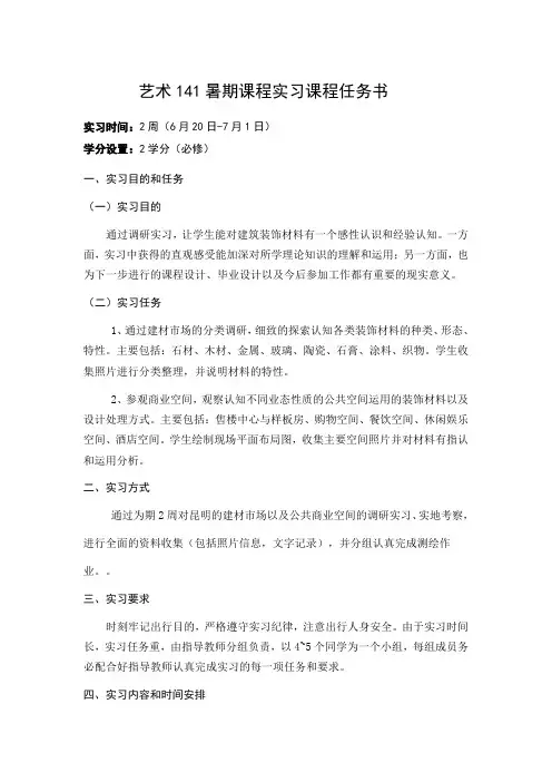 课程实习任务书-创新实践