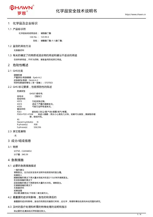 硬脂酸丁酯123-95-5
