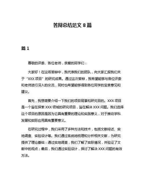 答辩总结范文8篇