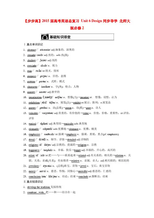【步步高】高考英语总复习 Unit 6 Design同步导学 北师大版必修2