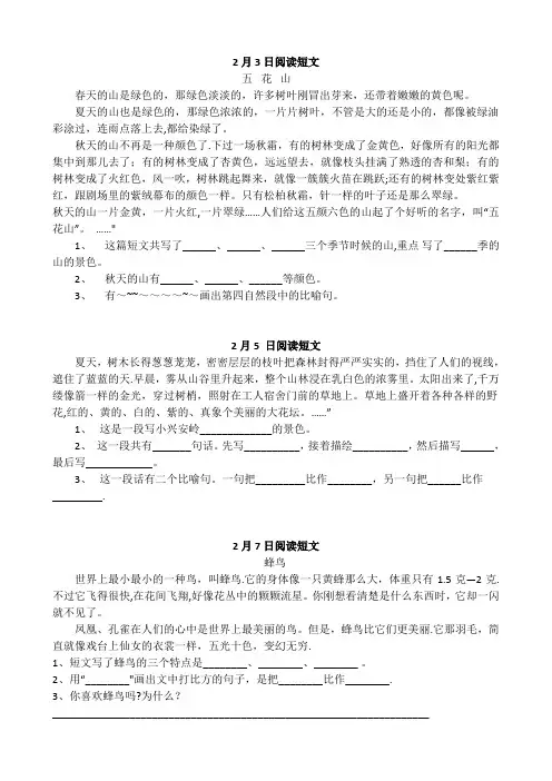 三年级阅读短文练习题