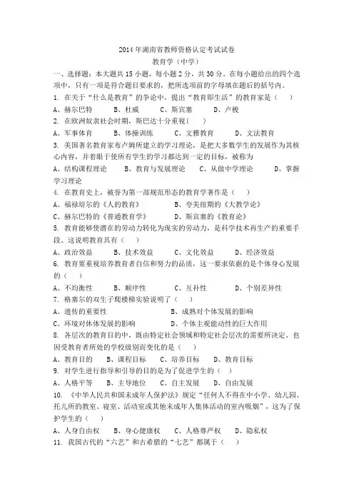 2014年湖南省教师资格认定考试试卷