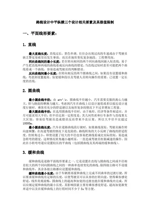 道路工程路线设计要素